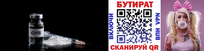 Бутират бутик  закладка  Старая Русса 