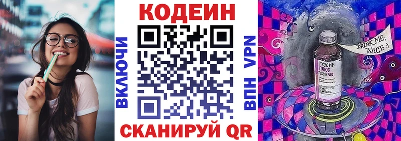 Codein Purple Drank  Старая Русса 